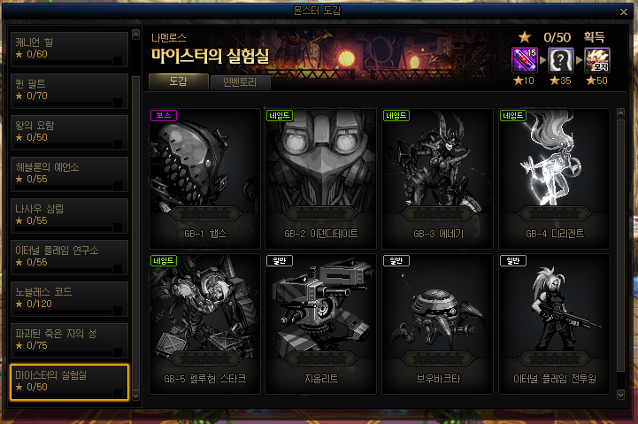 마이스터의 실험실 연관 변경사항 - 몬스터 도감