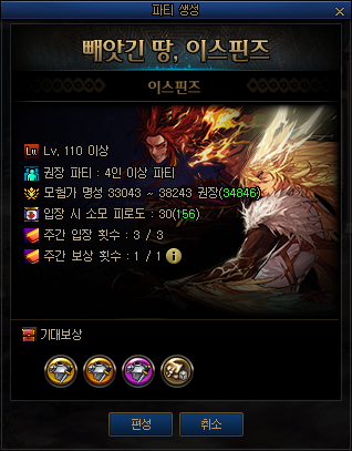 이스핀즈 파티 생성