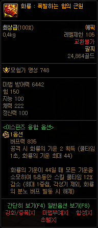 이스핀즈 융합 에픽 장비