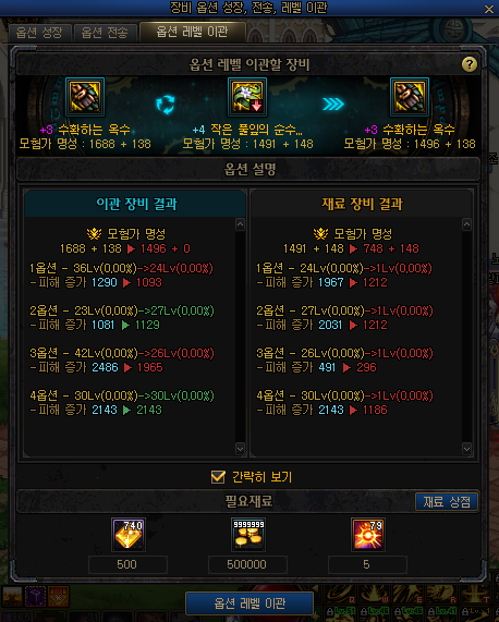 옵션 레벨 이관