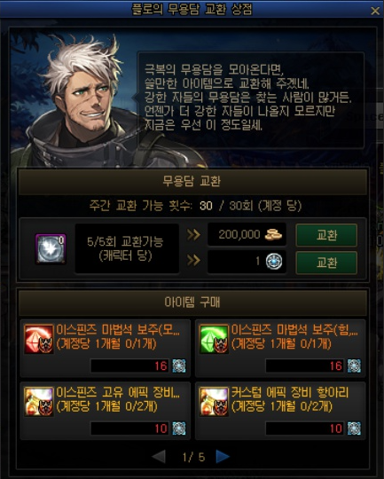 무용담 교환
