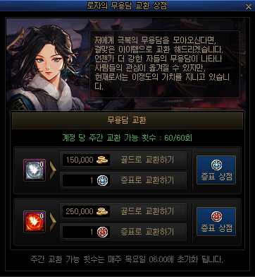 무용담 교환 상점