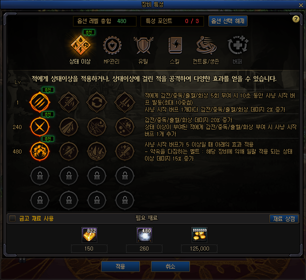 장비 특성 시스템 UI