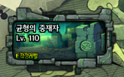 균형의 중재자 입장