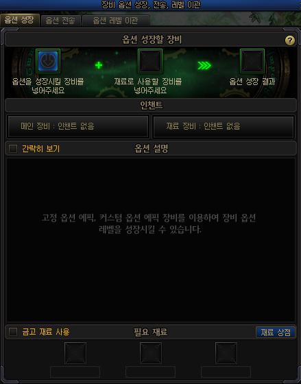 장비 성장 변경