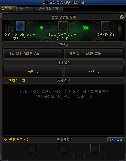 장비 성장 변경 전