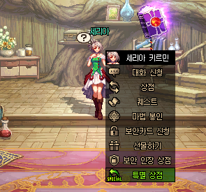 세리아의 특별상점