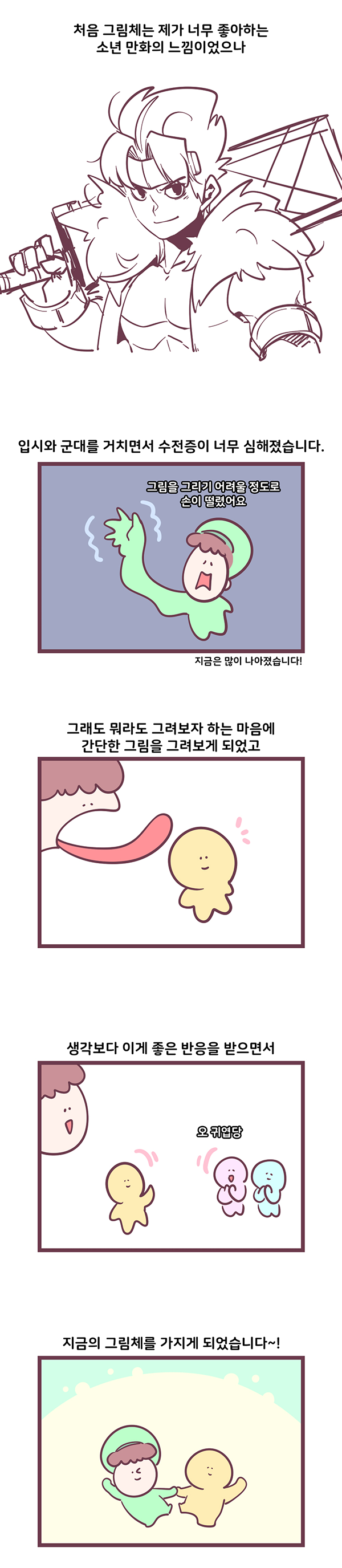 04_그림체 변천사