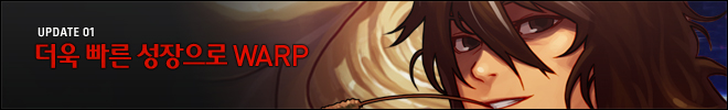 더욱 빠른 성장으로 WARP
