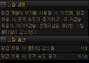 광검 사용 가능 설명