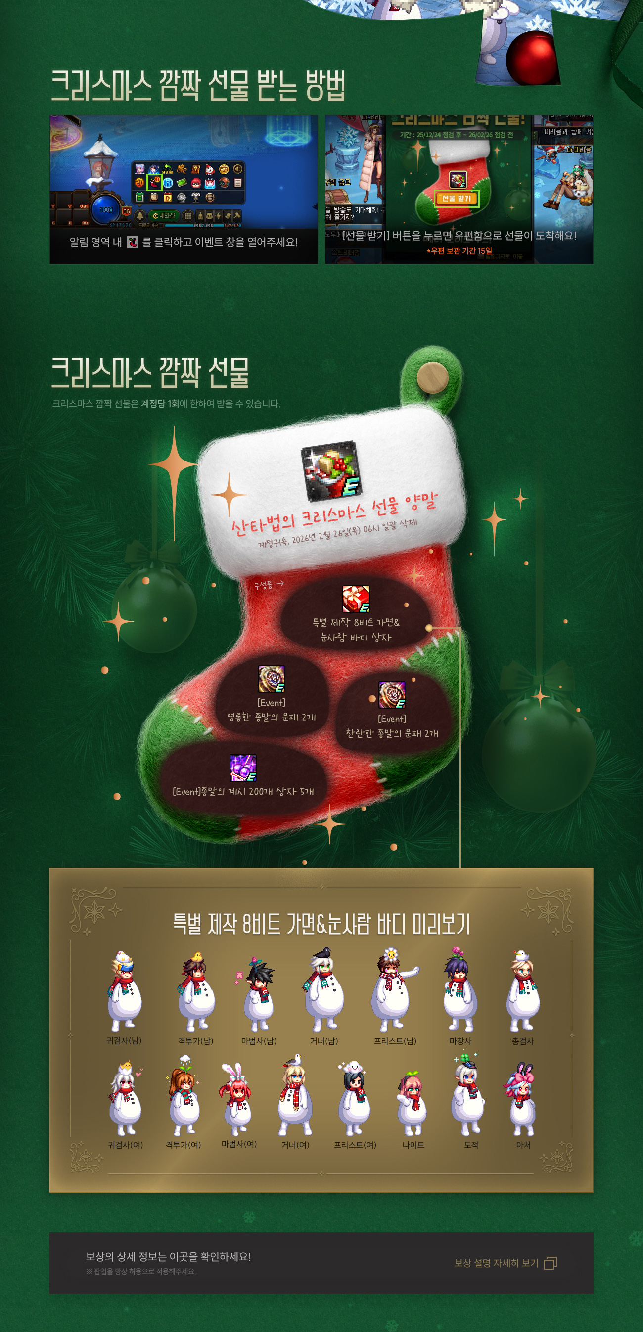 깜짝선물 받는 방법 및 선물 내용