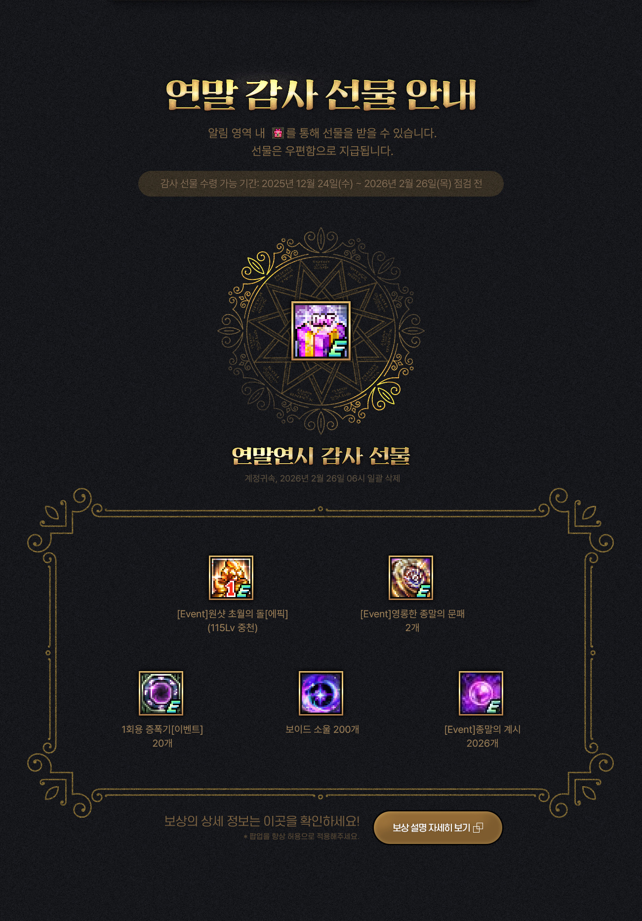 연말 감사 선물 안내