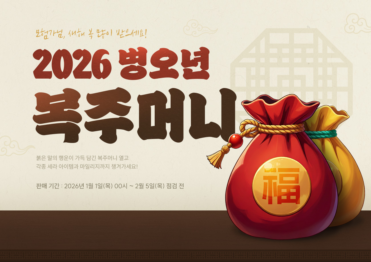 병오년 복주머니