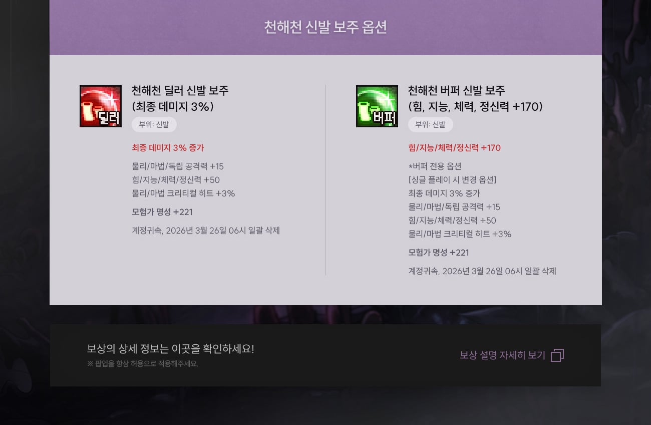 천해천 신발 보주 옵션