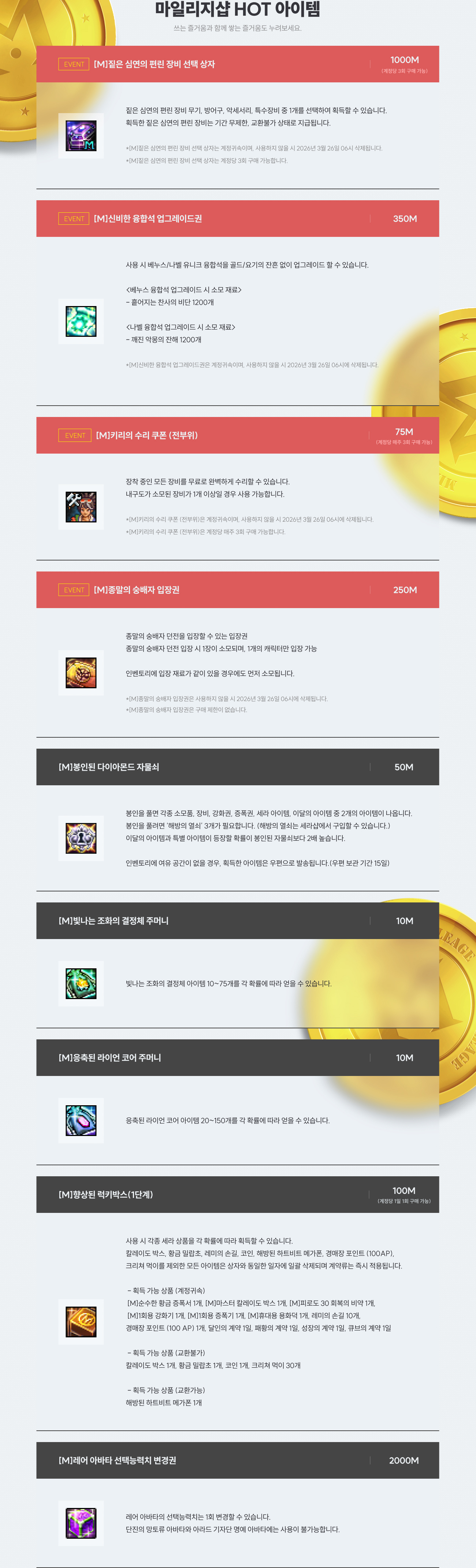 마일리지샵 HOT 아이템