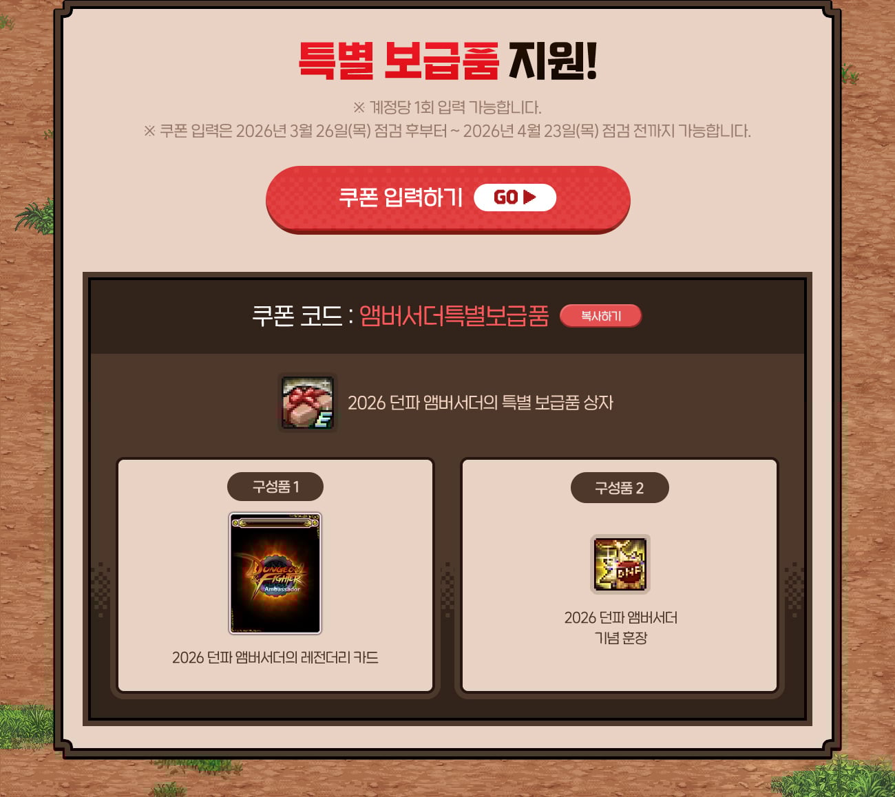 보급품 특별 지원