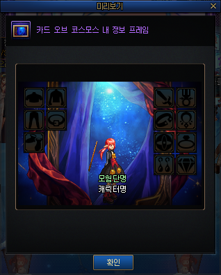 운명의 아르카나 내 정보 프레임