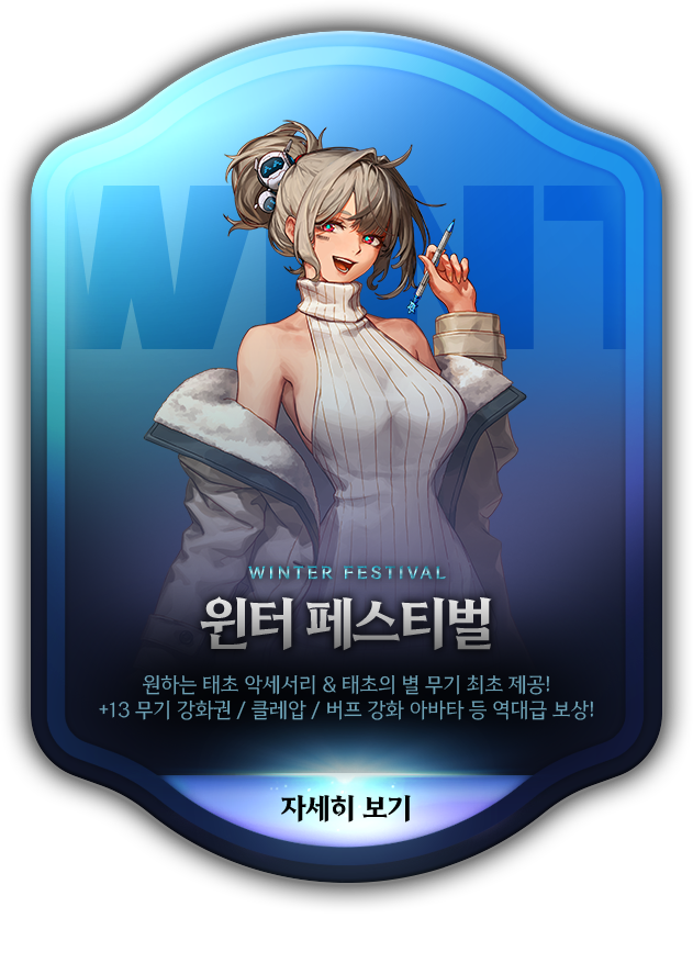 윈터 페스티벌
