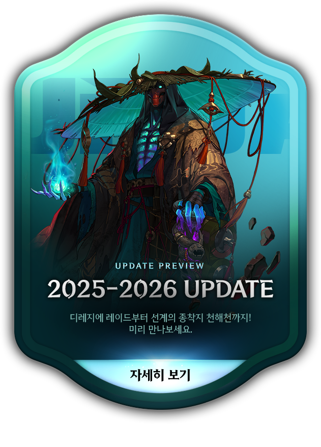 2025-2026 UPDATE